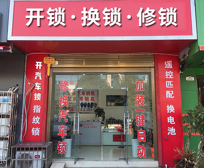 开锁换锁修锁 开锁换锁修锁